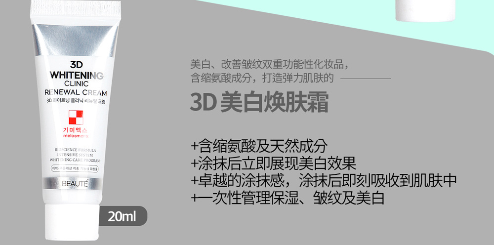 기미엑스-3D-화이트닝-클리닉-멀티5종세트-CHN-1000-17.jpg